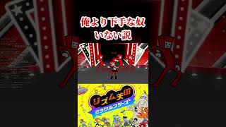 俺より『リズム感天国』下手な奴いない説。【リズム天国ミラクルスターズ】