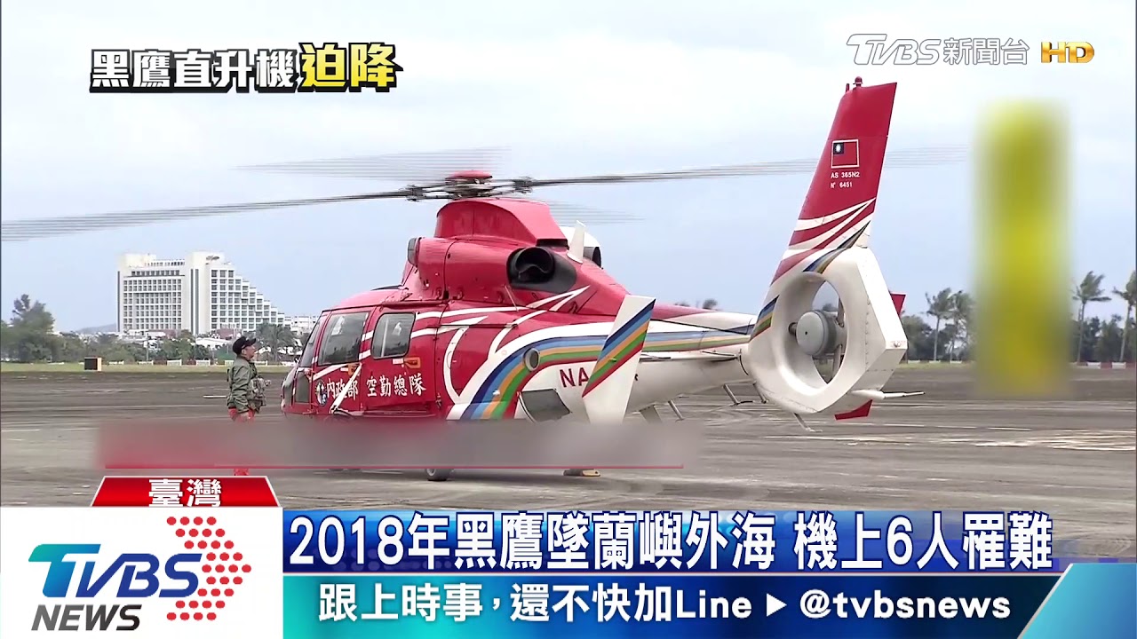 黑鷹迫降非首次　2016年以來事故頻傳