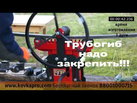 Как сделать парник с помощью профилегиба АПВ-8?