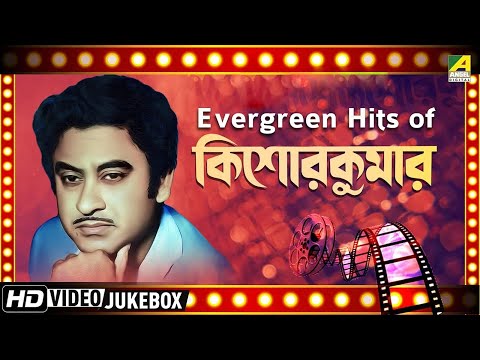 download lagu mp3 mp4 Kishore Kumar Bengali Movie Song, download mp3 Kishore Kumar Bengali Movie Song free download, download mp3 Kishore Kumar Bengali Movie Song