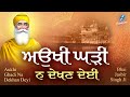 Aukhi Ghadi Na Dekhan Deyi Waheguru Simran Shabad Gurbani Kirtan Bhai Jasbir Singh Ji Satnam