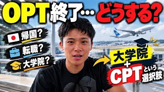 OPT終了後もアメリカで働ける？「大学院＋CPT」という選択肢