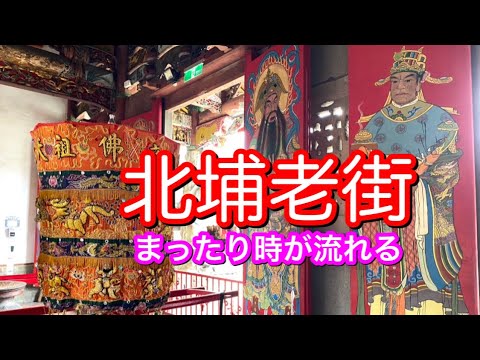 Beipu Old Street, onde o tempo flui lentamente
