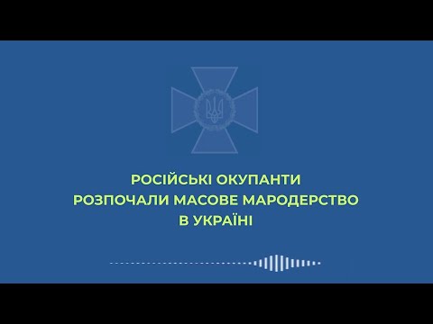 Мародеры. Перехват СБУ. Дима Плачковский feat AUSTIN DIGO