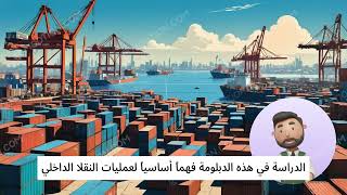 FIATA DIPLOMA IN FREIGHT FORWARDING 