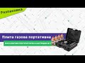 Видеообзор ElicoCamp JY-500A + 4 картриджи 227 г