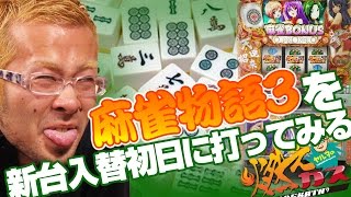 【パチスロ・パチンコ実践動画】ヤルヲの燃えカス #19