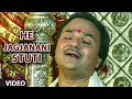 HE JAGJANANI STUTI HEY JAG JANANI Devotional Songs T Series Gujarati
