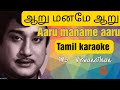 Aaru Maname Aaru Tamil Karaoke T M Soundararajan M S Viswanathan Tamil Clef Studio
