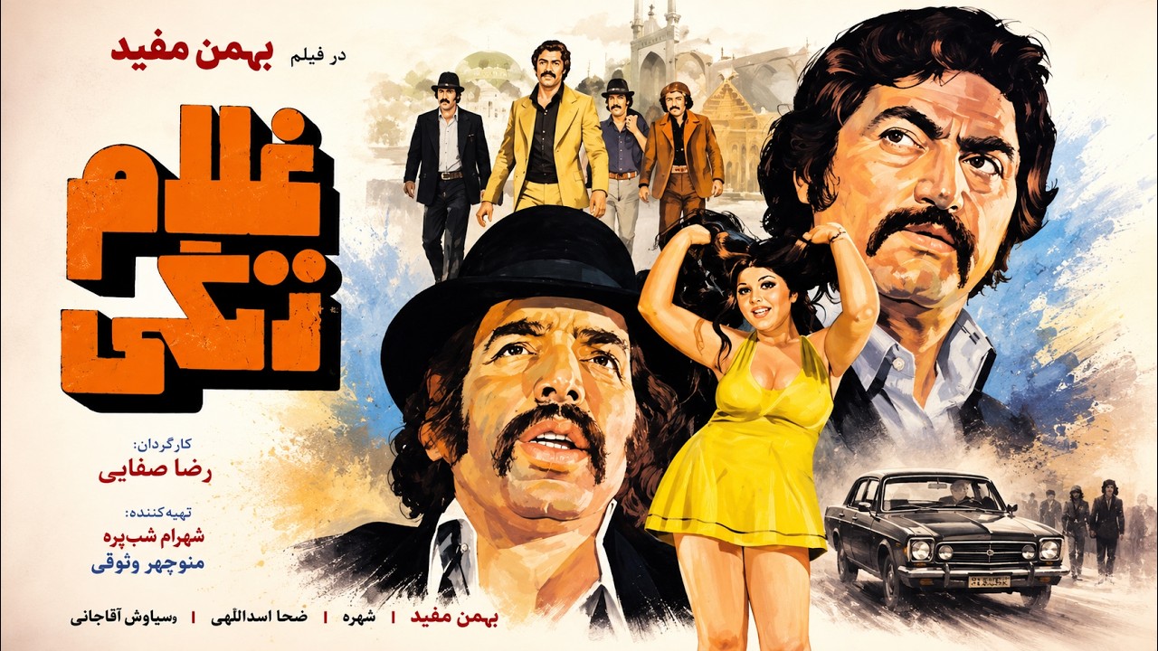 شهناز تهرانی در فیلم بی سانسورغلام زنگی   کیفیت بالا