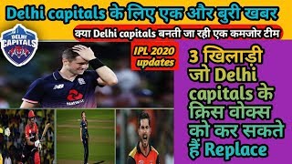 IPL 2020 = 3 Players who can replace Chris Woakes at Delhi Capitals (DC)