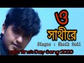 O shathi Re ও সাথীরে | Sheik Sadi | Cover Song | Valentine special | Bangla new song sheik sadi 2020