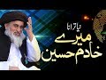 New Tarana Mere Khadim Hussain Tehreek Labbaik Tarana Allama Khadim Hussain Rizvi 2018