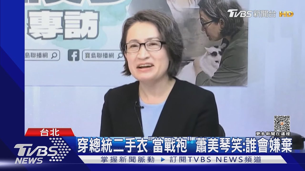 中選會公布前藍再追國籍 蕭美琴:是申請戶籍