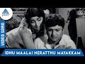 Dharisanam Tamil Movie Songs Idhu Maalai Neratthu Mayakkam Video Song TM Soundarajan LR Easwari