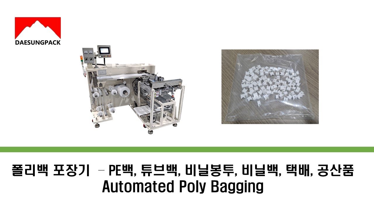 폴리백 포장 제조사