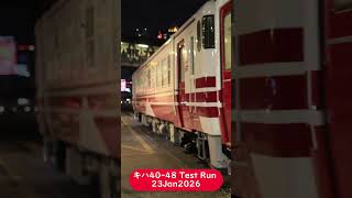 タイに渡ったキハ40/48が4両編成試運転、夜の国鉄アソーク駅を走る。Kiha40/48 Testrun 4Cars, 23Jan2026
