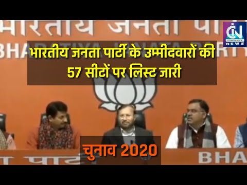 दिल्ली विधानसभा चुनाव 2020 भारतीय जनता पार्टी का 57 सीटों पर उम्मीदवारों की लिस्ट जारी