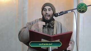 صورة أصل معنى الدين، الشيخ خباب الحمد