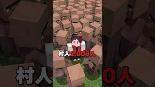 村人1,000人 vs ゾンビ1体【マインクラフト/マイクラ】