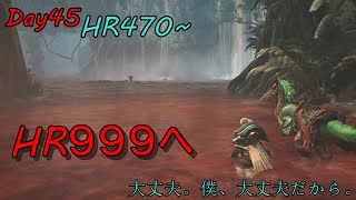 【モンハンワイルズ/雑談】寝坊寝起き。こっそり地道にランク上げ。全装備作っておきたいよね。どう思う？　#49　HR487~? #りむライブ #おしゃべりメガネ　#おしゃべらんメガネ
