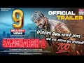 SANGHARSH 2 MOVIE KHESARI LAL YADAV MEGHA SHREE MAHI SHRIVASTAVA VINIT VISHAL NewMovie
