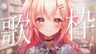 【歌枠 / Singing】初見さん歓迎っ！💖珍しい夕方歌枠！【Vtuber】