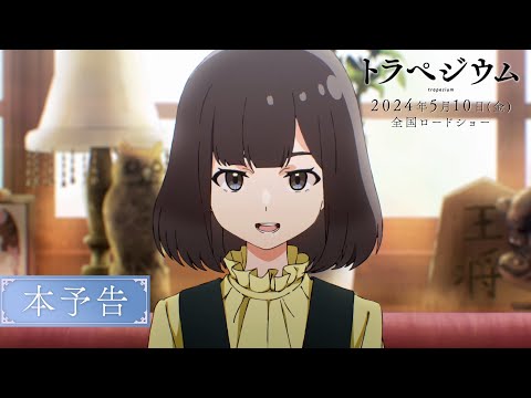 トラペジウム Video6