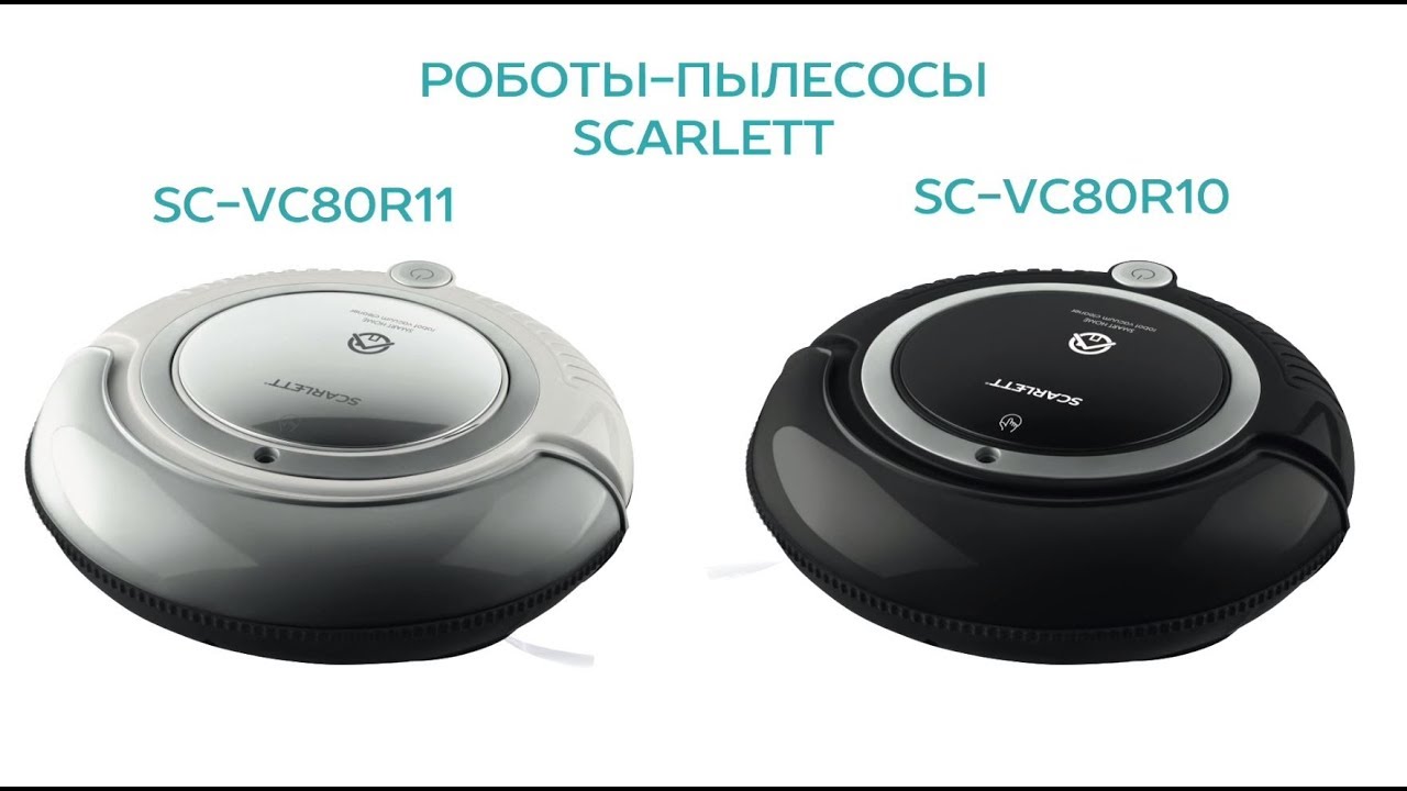 Робот пылесос скарлет sc-vc80r20. Робот-пылесос scarlett sc-vc80r10. Робот пылесос скарлет отзывы. Робот-пылесос scarlett sc-vc80r14. Робот пылесос скарлет sc-vc80r20.