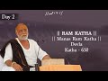 Day 2 Manas Ram Katha Ram Katha 650 Devla 31 03 2006 Morari Bapu