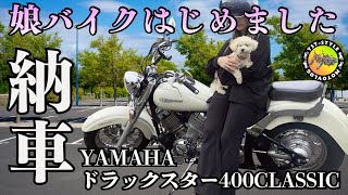 念願だった初バイク⭐︎我が家の長女がデビューしました🏍️