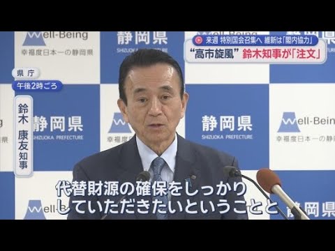 YouTube Video 【衆院選】自民8人に当選証書　中道・源馬氏「恐ろしい」　鈴木知事は高市総理に『注文』　静岡県
