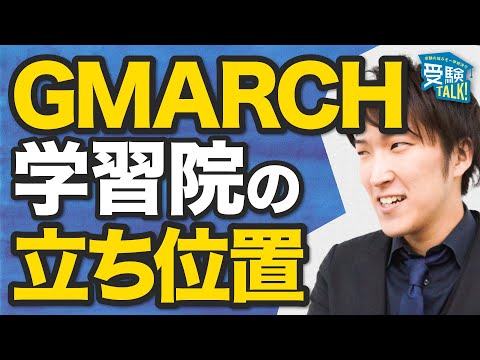学習院大学は”やばい・fランク大学”か？学習院大のレベル・難易度・偏差値を徹底解説！│大学偏差値ランキング「大学偏差値 研究所」