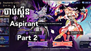 ចាប់ Skin Aspirant 😭❤️ | PART 2