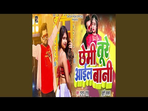 Chhemi Ture Aail Bani — watch video