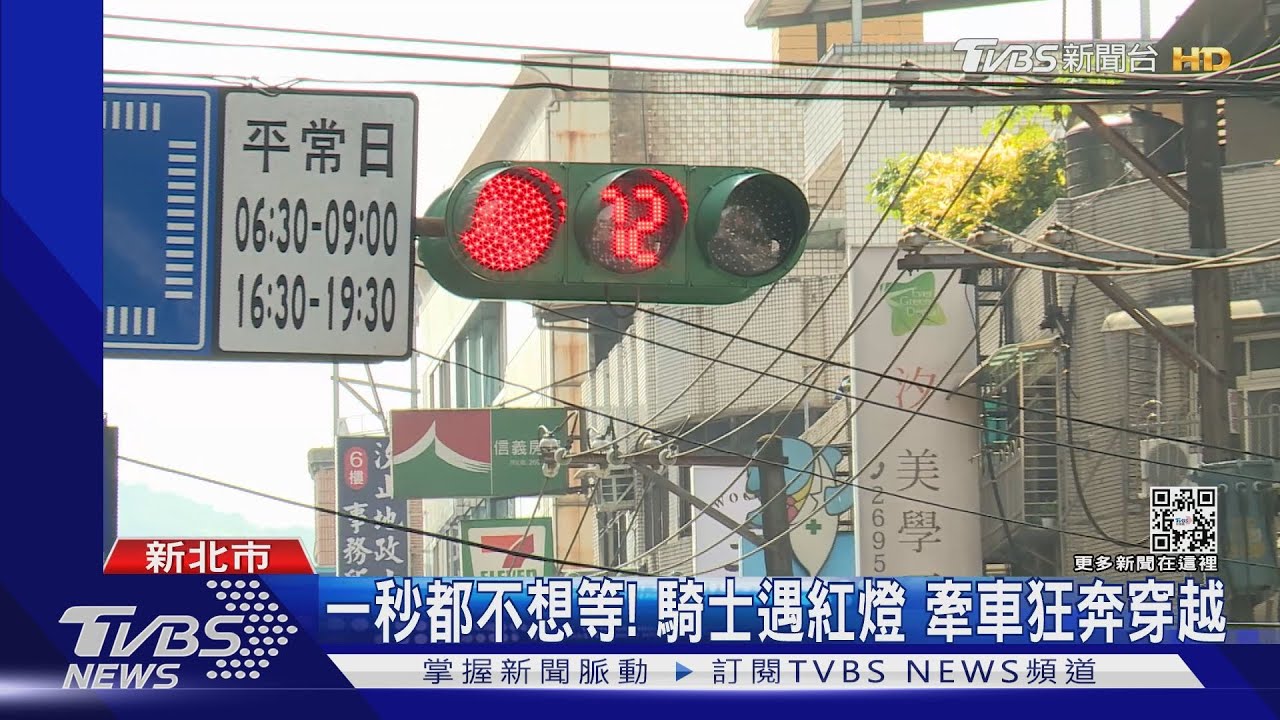 一秒都不想等!騎士遇紅燈 牽車狂奔穿越
