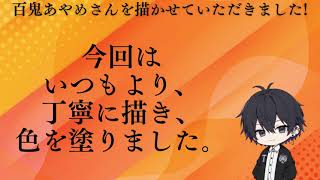 百鬼あやめさんを 描かせていただきました!   #ホロライブ  #百鬼あやめ   #百鬼絵巻