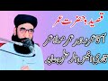 Shan E Hazrat E Umar Rehbar Umar Aaqa Umar Murshad Umar Moula Umar Kamal Asahar 2022 Qari Anees