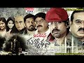 Operation Duryodhana 2 Movie Jagapathi Babu Kota Srinivasa Rao Rao Ramesh Posani Krishna Murali