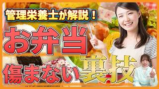 【食中毒対策】花見のお弁当が危ない…！春に傷みやすいNGおかずと安全な作り方