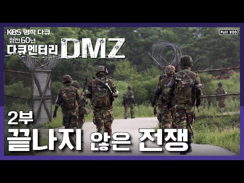 [Masterpiece Documentary🎖️] A Year in the DMZ: "A Silent War Continues Every Day" | Documentary '...