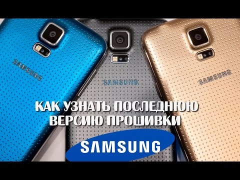 Как узнать последнюю версию прошивки Samsung Video