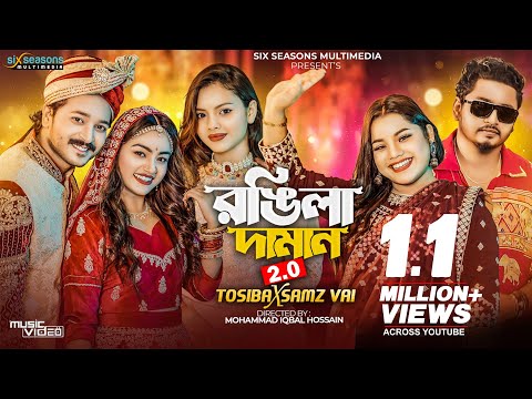Rongila Daman 2.0 | Tosiba X Samz Vai | Bangla Wedding Song 2023 | Aanfi | Shuvro | Disha |Biyar Gan