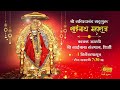SaiBaba Prayer Kakad Aarti From 1st December 7 30am Sun Marathi