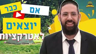 בין הזמנים - חופש לילדים עונש להורים 😅 (קו ההלכה הספרדי) - התמונה מוצגת ישירות מתוך אתר האינטרנט יוטיוב. זכויות היוצרים בתמונה שייכות ליוצרה. קישור קרדיט למקור התוכן נמצא בתוך דף הסרטון בין הזמנים - חופש לילדים עונש להורים 😅 (קו ההלכה הספרדי) - התמונה מוצגת ישירות מתוך אתר האינטרנט יוטיוב. זכויות היוצרים בתמונה שייכות ליוצרה. קישור קרדיט למקור התוכן נמצא בתוך דף הסרטון