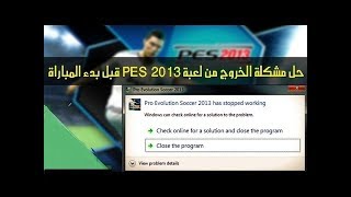 2017 How to Fix PES 2013 Crash in 2 min - 2017