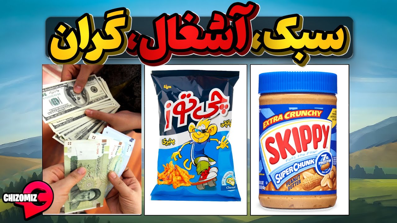 شرکت ها چگونه بدون اینکه ما بفهمیم گران میکنند؟