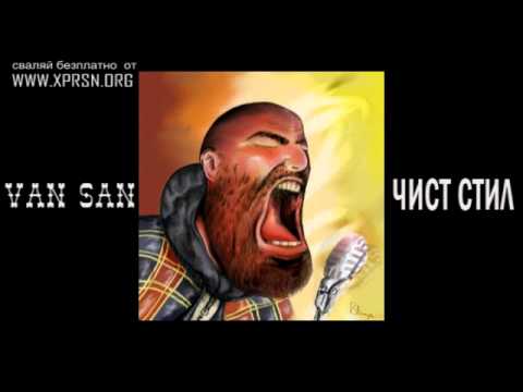 VANSAN - ЧИСТ СТИЛ