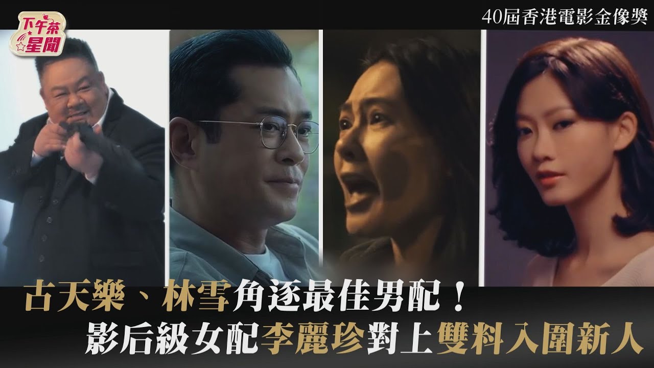 香港金像獎預測／陳可辛拍出中國驕傲擒獎大熱　陳木勝靠遺作爭首座導演獎