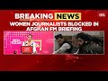 Taliban S Gender Bias In Delhi Women Journalists Barred From Afghan Foreign Minister S Press Meet